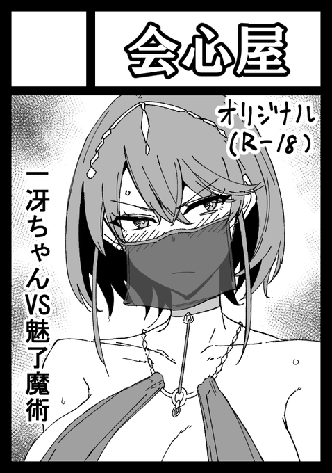 まだどこにも申し込んでないけど決意表明のサークルカット 