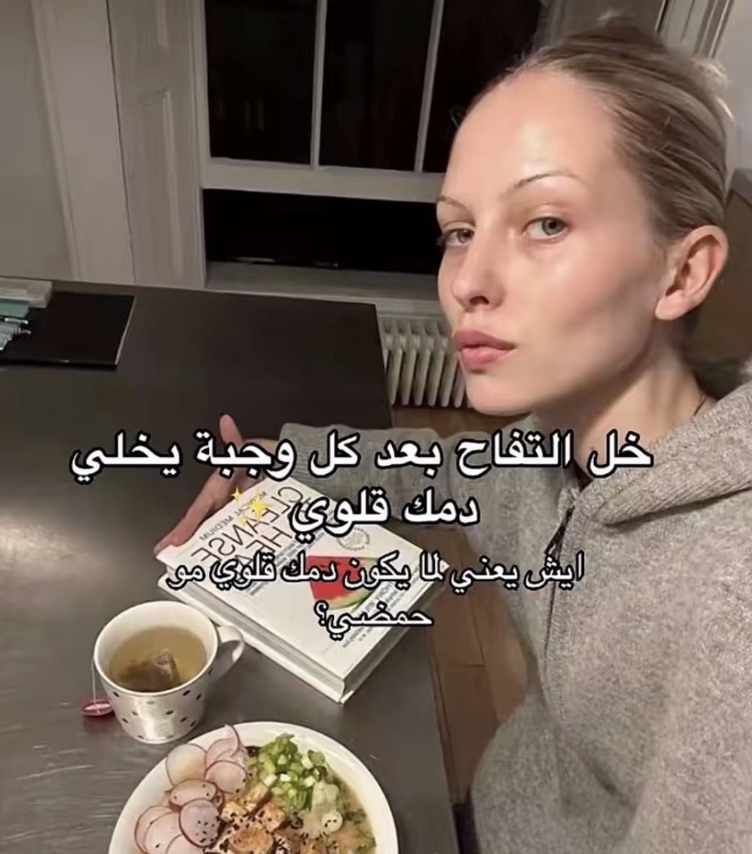 ilool96's tweet photo. خل التفاح بسميه السحر الحلااااااااال يخلي الـدم قلوووي ويتخلص من السموم والدهون والخلايا السرطانية ويعكس ع الجسم بشكل عام جرربووه❤️‍🔥 https://t.co/PpzzYr5e0g