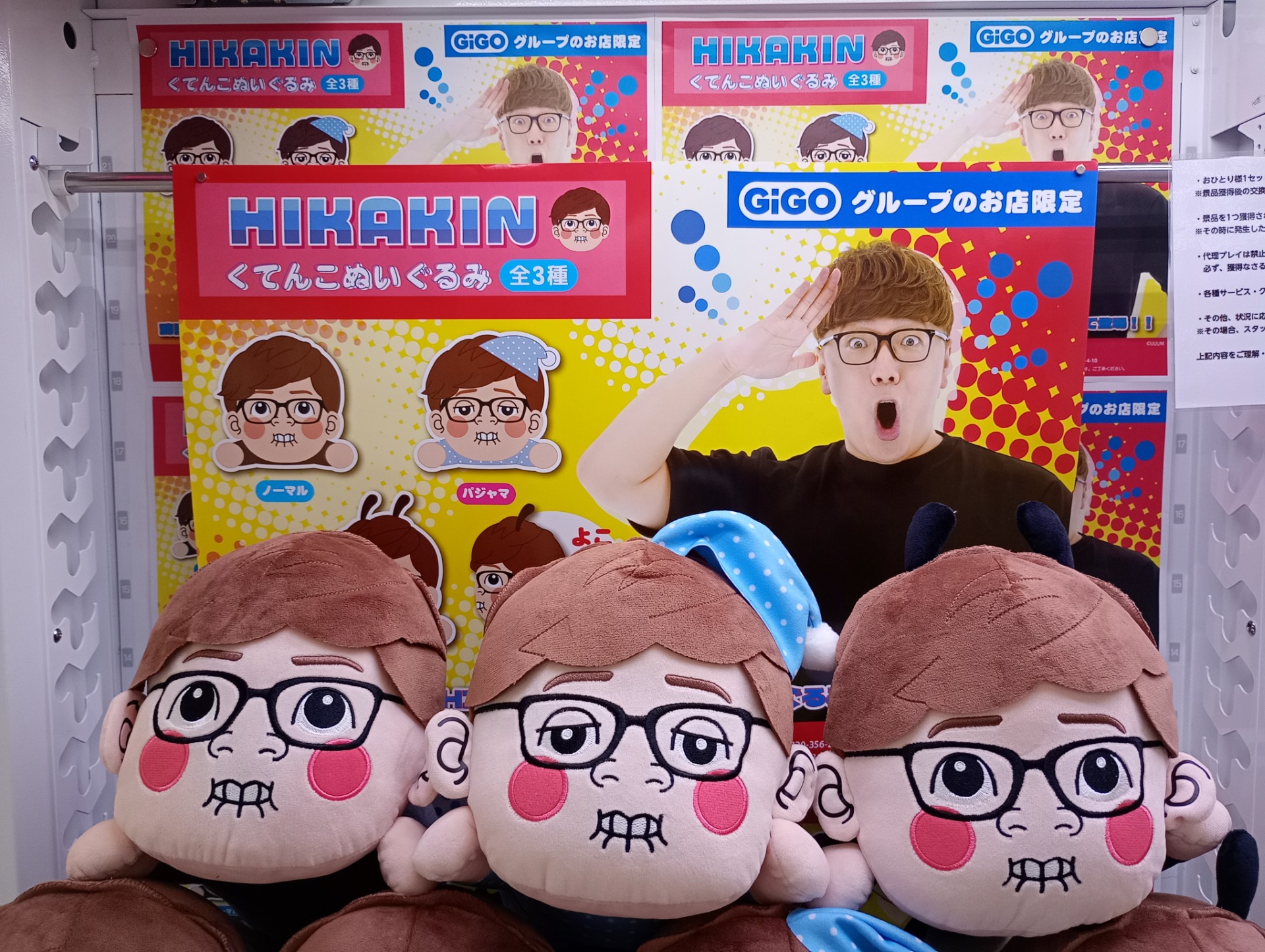 HIKAKIN ヒカキン ぬいぐるみ目覚まし時計 全3種セット GIGO限定 GiGO