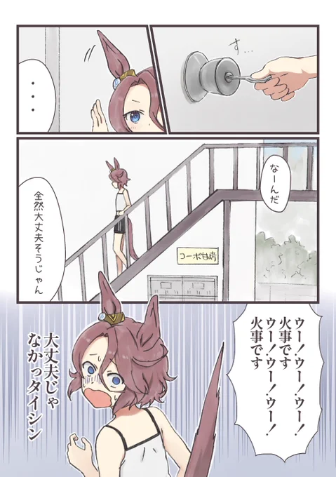 ナリタタイシンがバルサンと戦うお話④ 