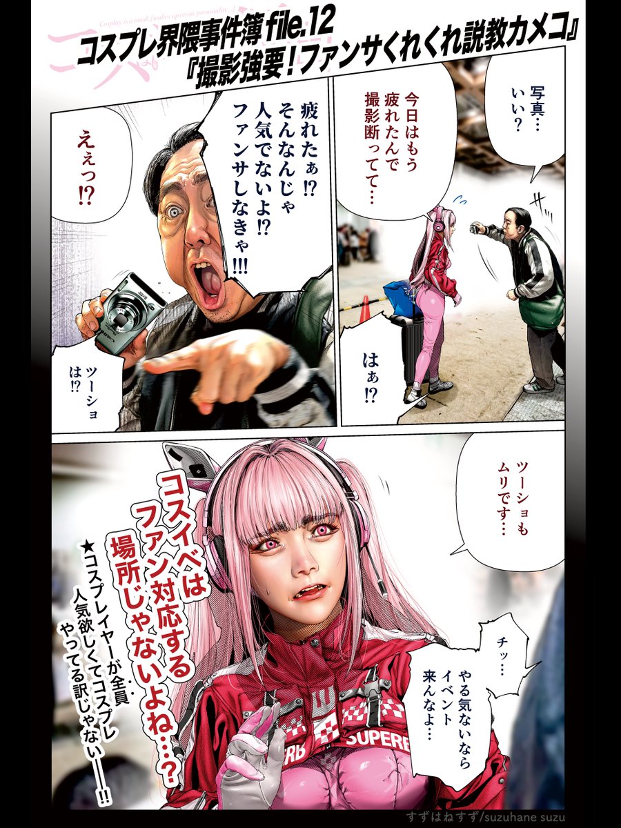 コスプレイベントに

_人人人人人人人人人人人人人人人人人人人_
> 撮影強要!ファンサくれくれ説教カメコ <
‾Y^Y^Y^Y^Y^Y^Y^Y^Y^Y^Y^Y^Y^Y^Y^‾

             参 戦 !!! 