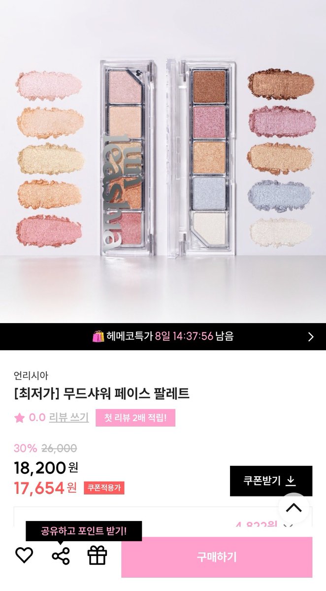 언리시아 하라 헤메코랩에서 느좋 할인 중