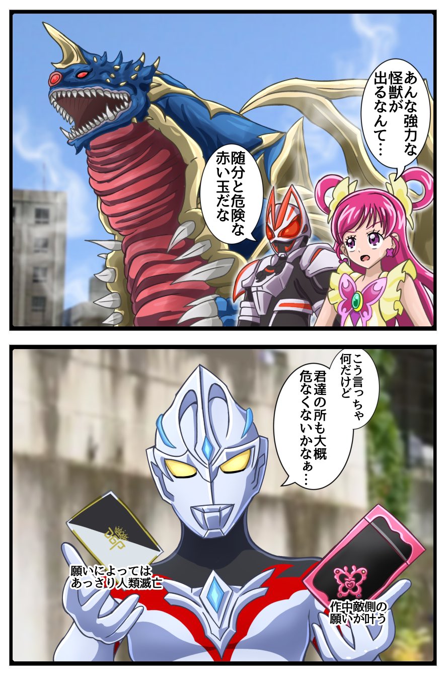 台本 ウルトラマンアーク 20話「受け継がれるもの」 21話「夢咲き鳥」　準備稿 台本 ウルトラマンアーク 台本 20話「受け継がれるもの」 21話