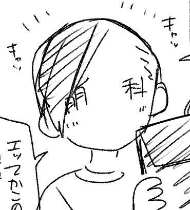 前面の吹きこぼれ跡は前髪イメージですね 
