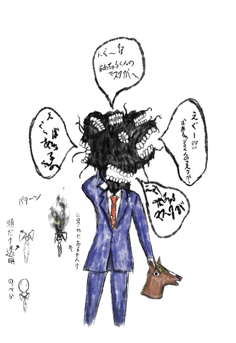 マスクの下はごりごりの人外やったらアツいよな 