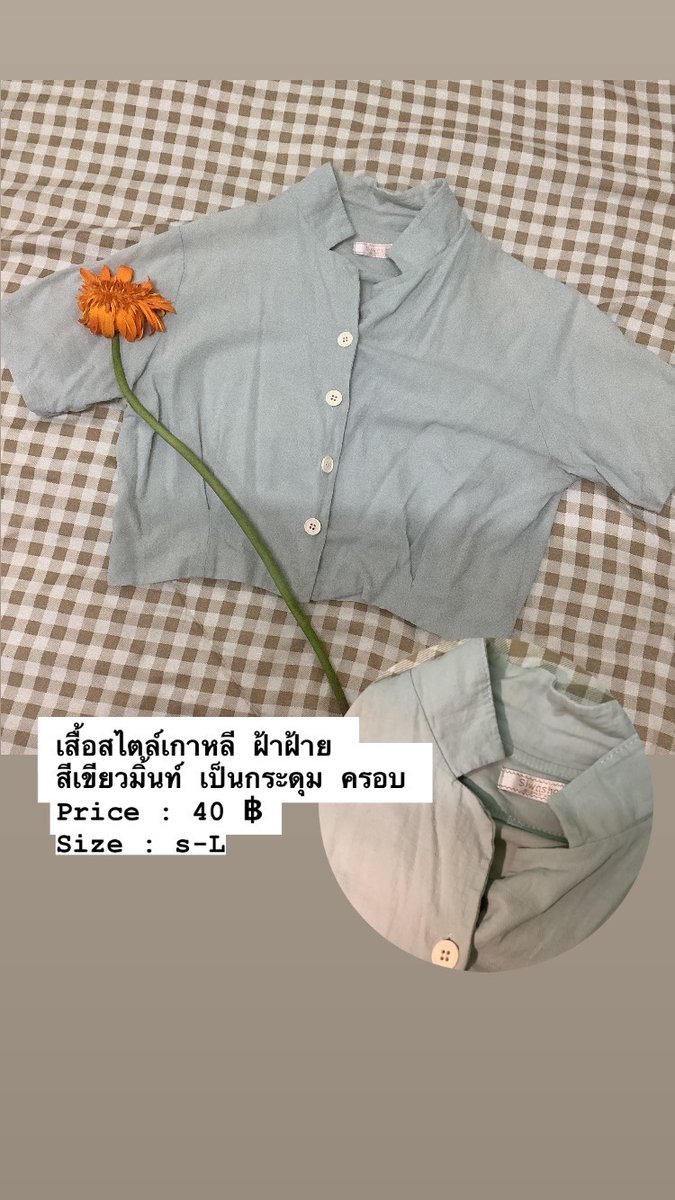 meyourrose's tweet photo. #ส่งต่อเสื้อผ้ามือสอง #เสื้อผ้ามือสอง #โล้ะตู้ #โล๊ะตู้เสื้อผ้า #มือสองสภาพดี #ส่งต่อเสื้อผ้า https://t.co/Yj60ZsHRYH