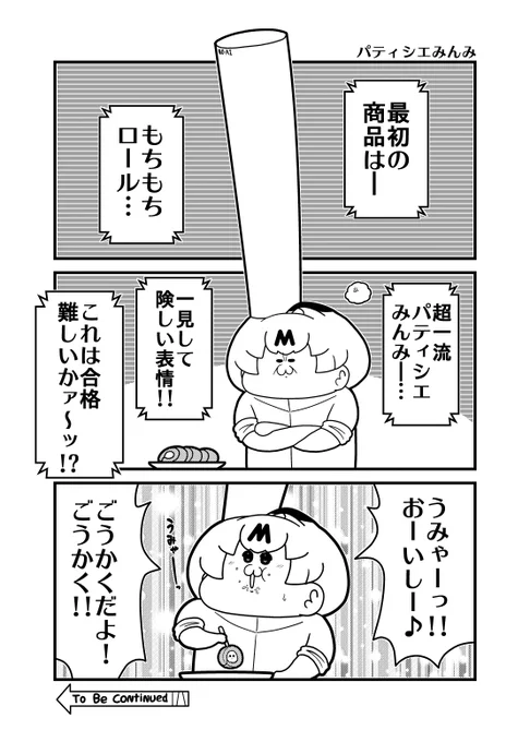 「パティシエみんみ」 #けものフレンズ 
