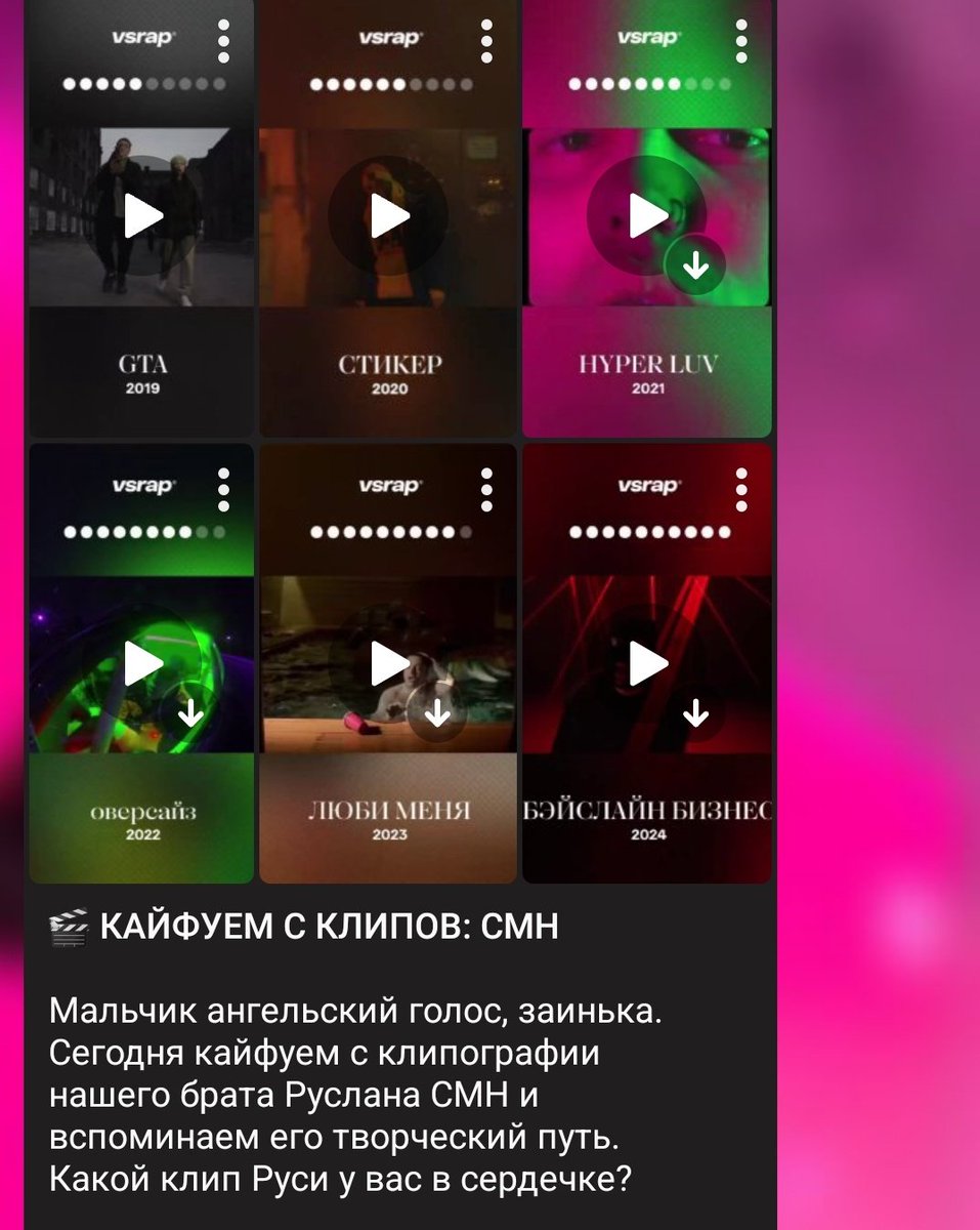 всрэп снова развлекается