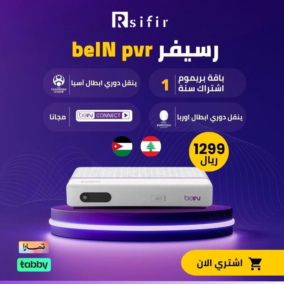 seyadh2's tweet photo. في اي وقت كنت متردد في اقتناء رسيفر بي ان سبورت الاردني او كانت الاسعار مرتفعة 

نزلنا لكم عروض لاجلكم فقط 

رسيفر مع اشتراك ثلاث اشهر ب 740 حطمنا الاسعار🔥

رسيفر مع اشتراك سنه ب 1299 حطمنا الاسعار 🔥

عروض على تجديد الاشتراك  ايضا 

https://t.co/GT6BcSugA0 https://t.co/w5gRifH3rc