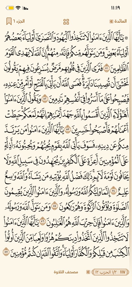 ورتل القران tweet media