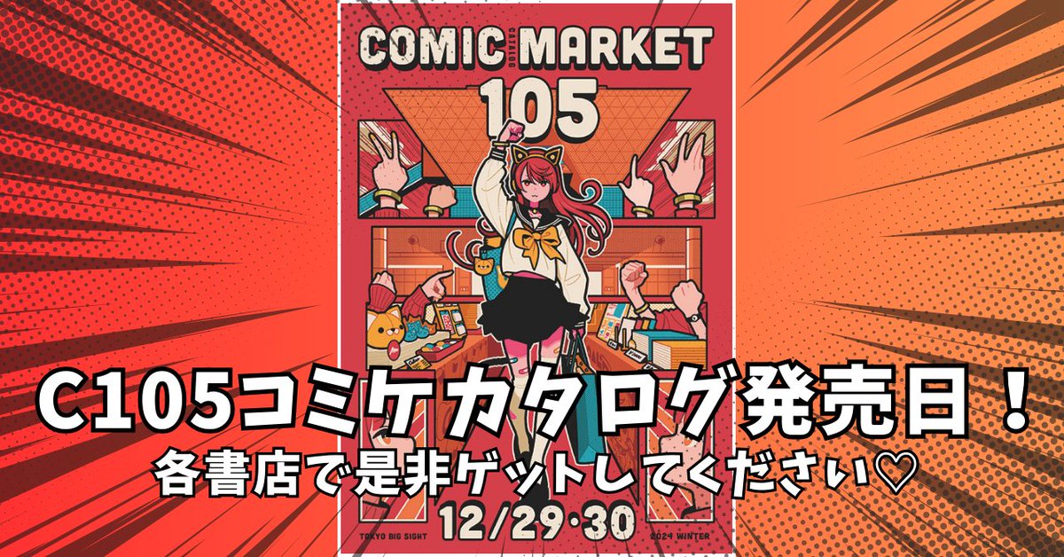 comiket コミックマーケット準備会 (@comiketofficial) / X