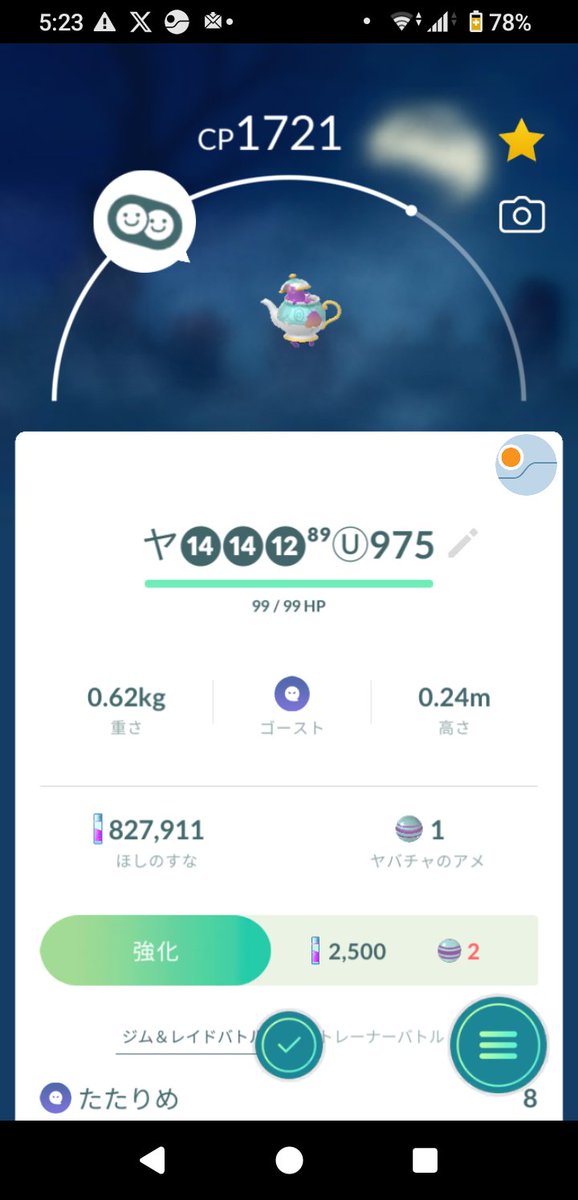 SegalS11's tweet photo. やっと進化出来た😄

#ヤバチャ　#ポットデス　#ポケモンGO　#pokemonGO https://t.co/DTgZRbBwnF