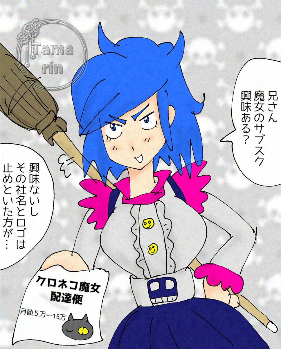 土曜日だけど出勤なので、過去絵のサブスク魔女を再掲✨たまに突発的に謎のシリーズが発生するのが、このアカウントの特徴😅 