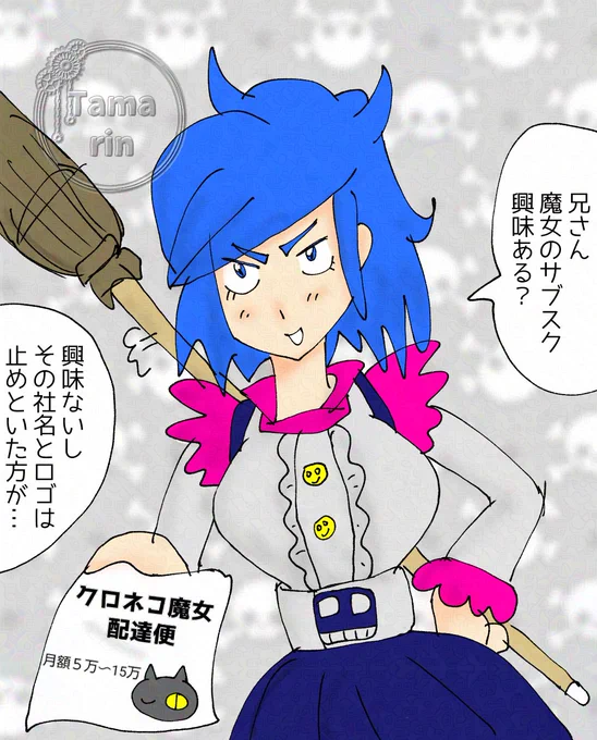 土曜日だけど出勤なので、過去絵のサブスク魔女を再掲✨たまに突発的に謎のシリーズが発生するのが、このアカウントの特徴😅 