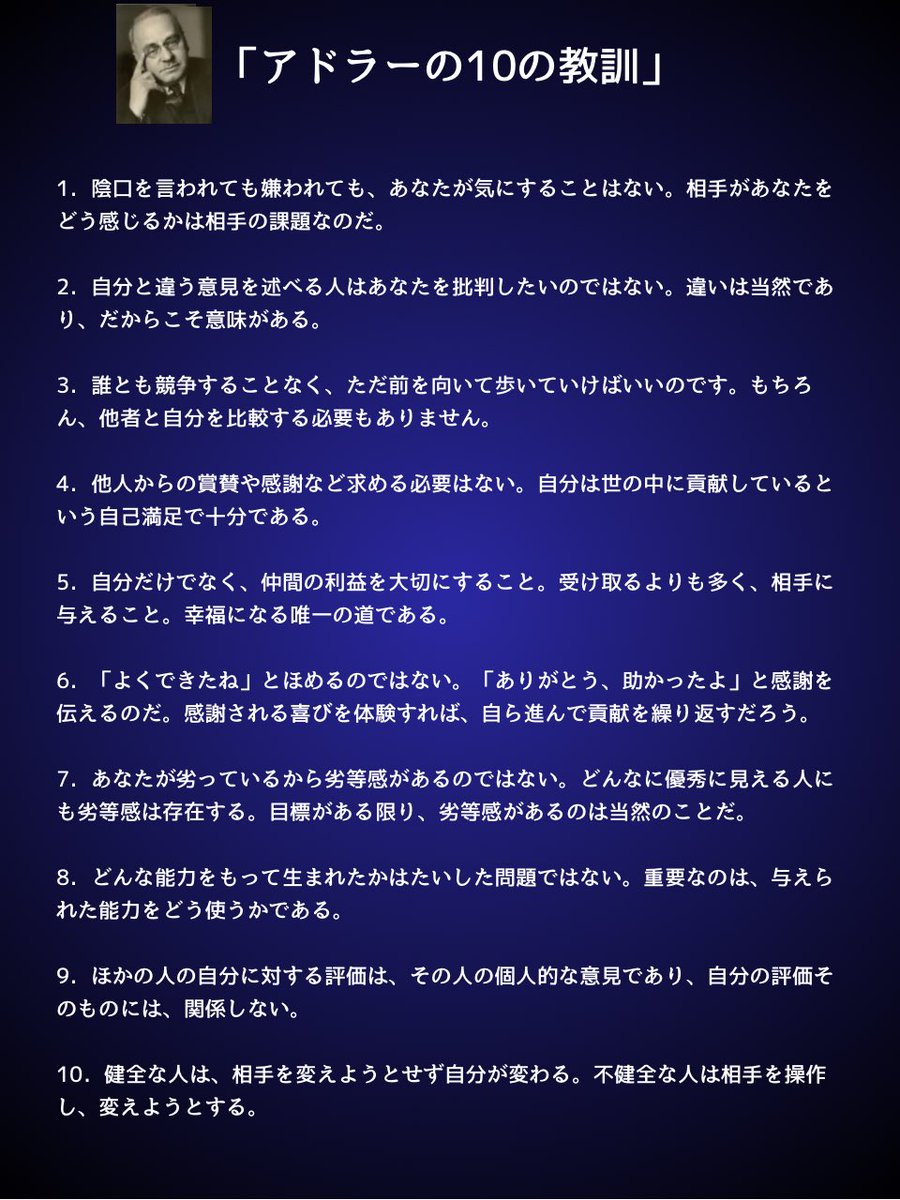 Tomooo1008's tweet image. 「アドラー」の教訓はマジで真理すぎる