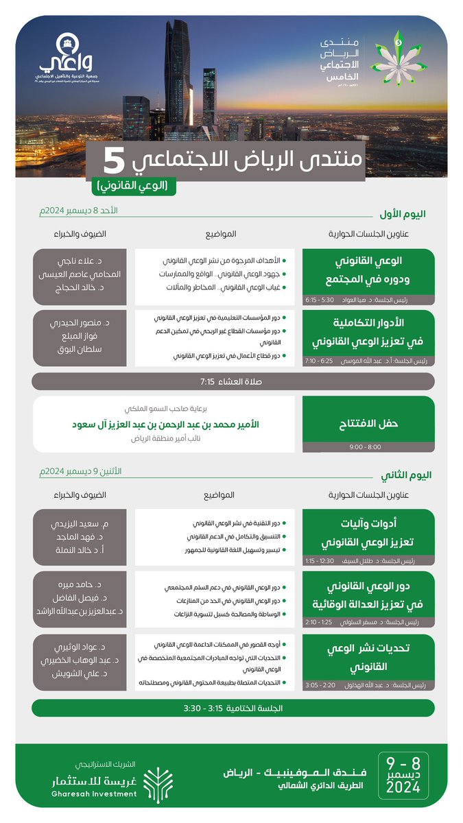 wa3iSA's tweet photo. انضموا إلينا في منتدى الرياض الاجتماعي الخامس لنغوص معًا في أعماق الوعي القانوني وأهميته في مجتمعنا.
سيُقدّم خبراء في القانون رؤى قيّمة حول الأدوار التكاملية في تعزيز الوعي القانوني. ننتظركم من 8-9 ديسمبر 2024 بالرياض. 
#منتدى_الرياض_الاجتماعي https://t.co/Ec91aIhgCN
