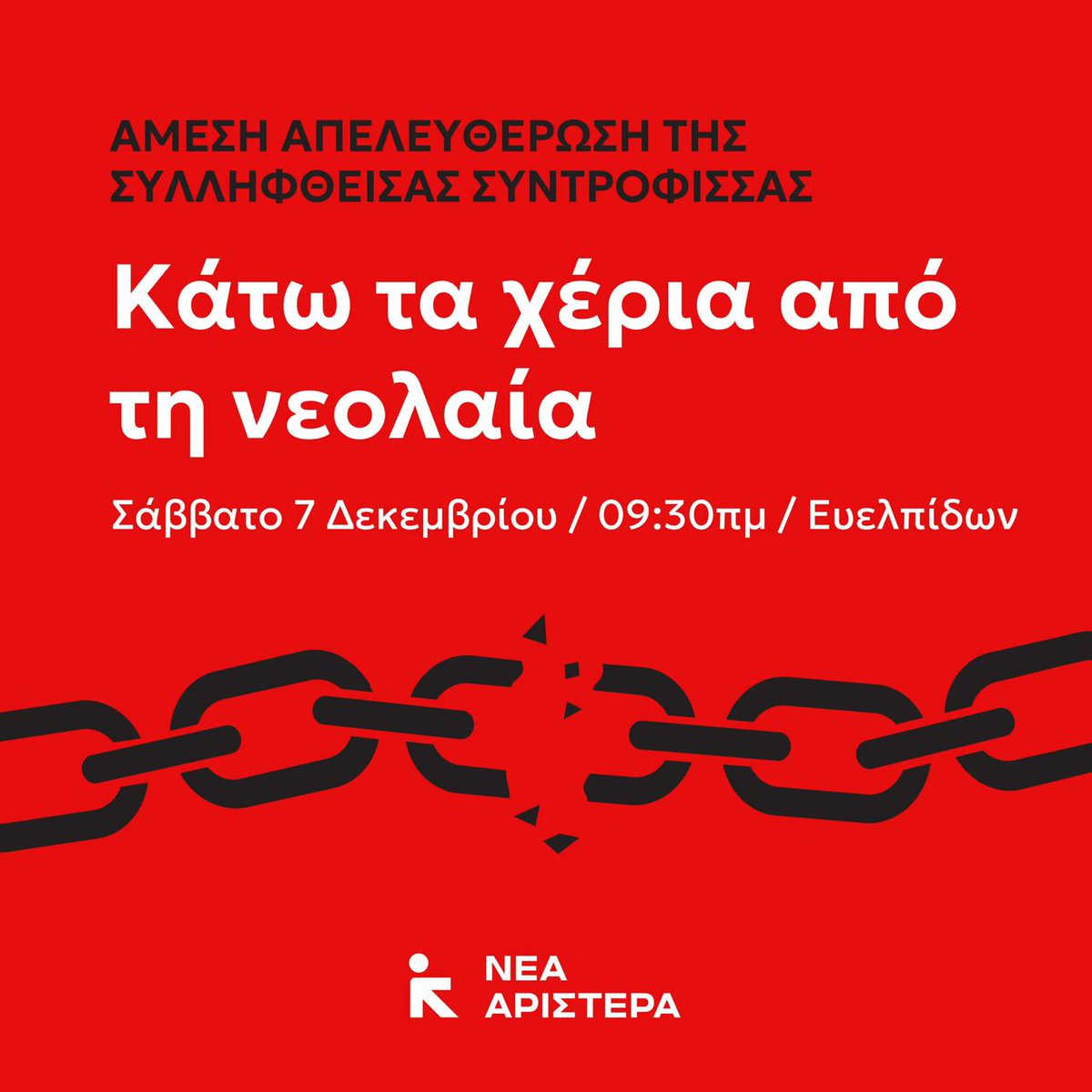 k_tsikoudakis's tweet photo. Σε μια επιχείρηση εκφοβισμού η ΕΛΑΣ προήγαγε δύο μέλη της Νεολαίας της Νέας Αριστεράς πριν από την συγκέντρωση για την επέτειο της δολοφονίας του Αλέξη Γρηγορόπουλου.Απαιτούμε την άμεση απελευθέρωση των προσαχθέντων.

Αύριο όλες και όλοι, στην Ευελπίδων στις 9.30. 
#Γρηγοροπουλος https://t.co/oB54AW10FM