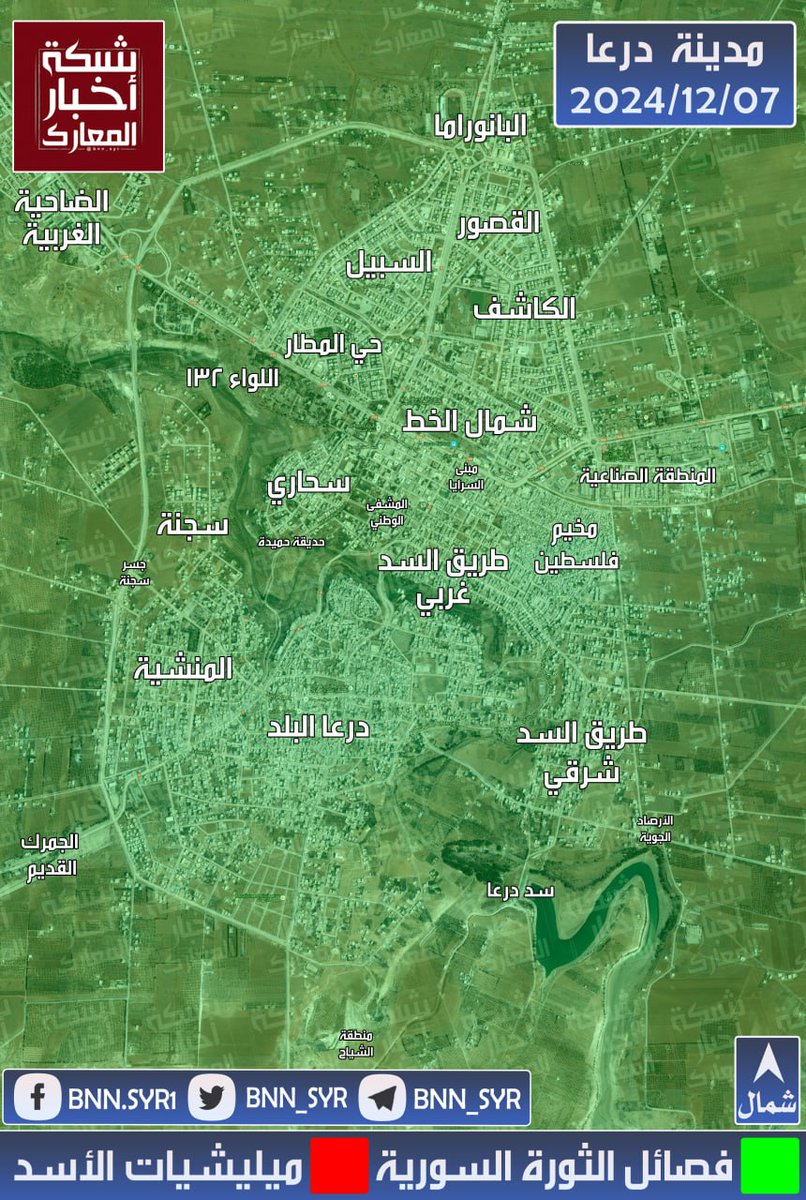 SyrianRevolutih's tweet photo. درعا محررة بالكامل ولله الحمد 
#الشمال_السوري 
#إدارة_العمليات_العسكرية 
#الثورة_السورية 
#إدلب_حلب 
#ردعَ_العدوان 
#ردع_العدوان 
#حماة_تتحرر
#حمص_تتحرر 
#درعا 
#درعا_تتحرر 
#قادمون_يادمشق https://t.co/tV3esQOqAP