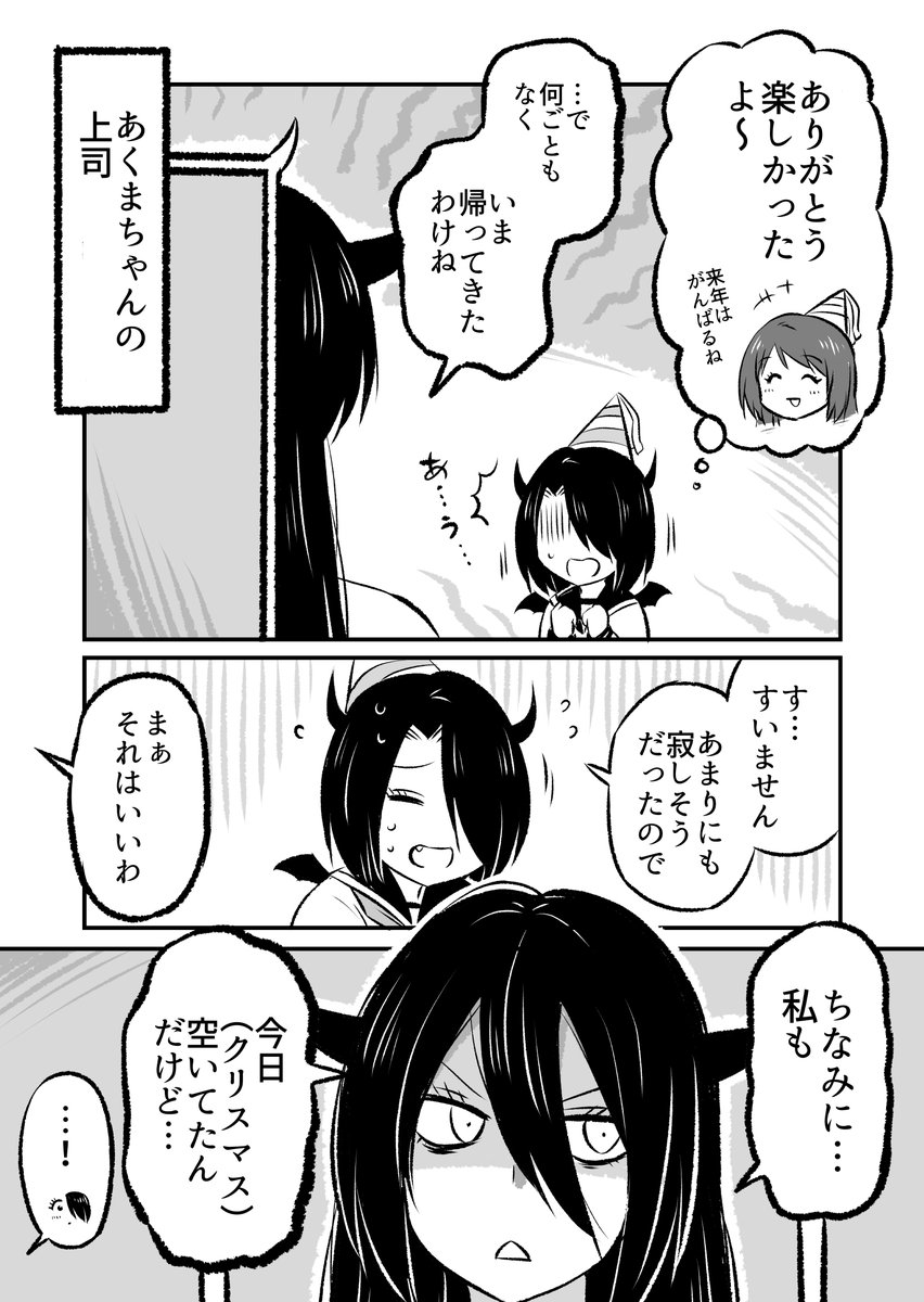 あくまちゃんとクリスマス(2/2) 