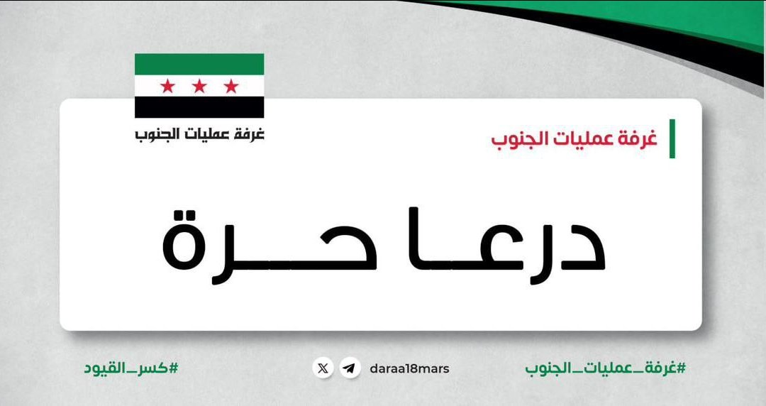 FSAPlatform's tweet image. #Daraa is free from Assad and his militias.