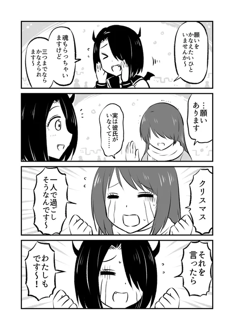 あくまちゃんとクリスマス(1/2) 
