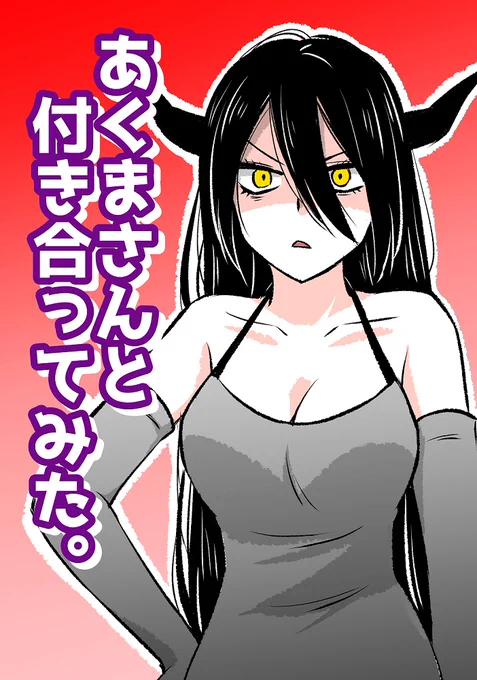上司さんとお付き合いする話も全話無料で読めます✨
(今回の話は以下のお話より前という設定)
https://t.co/EyH5cJ1i9e 