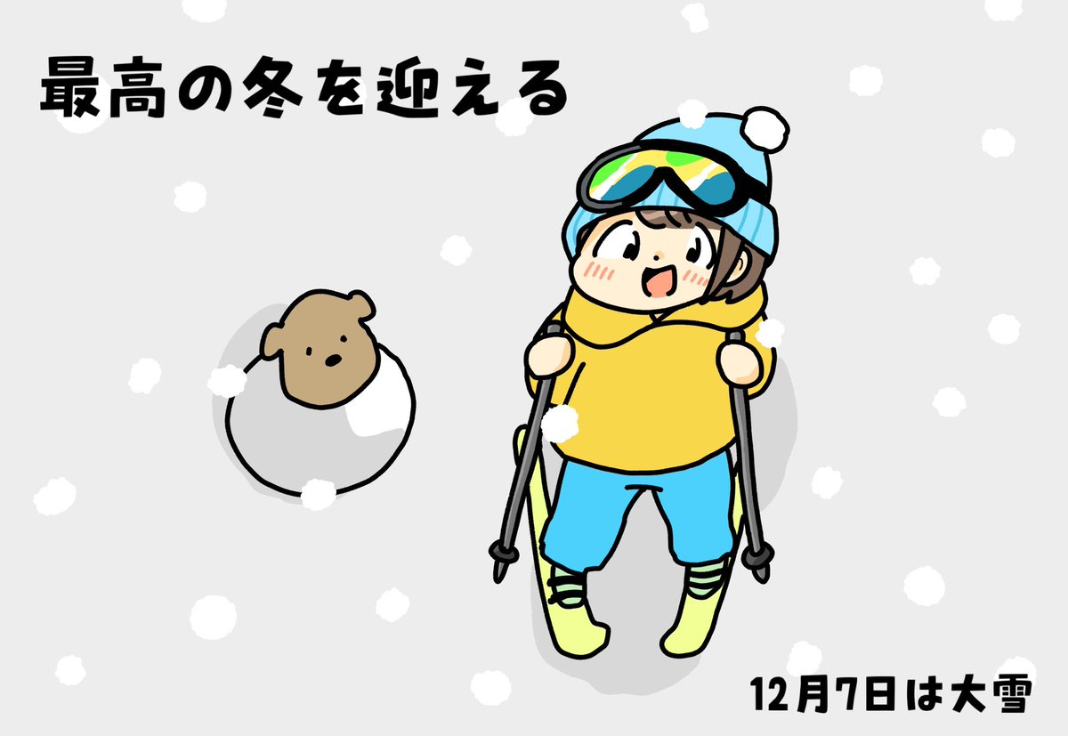 おはよう!今日は #大雪
このポストを見たキミの運勢は… 