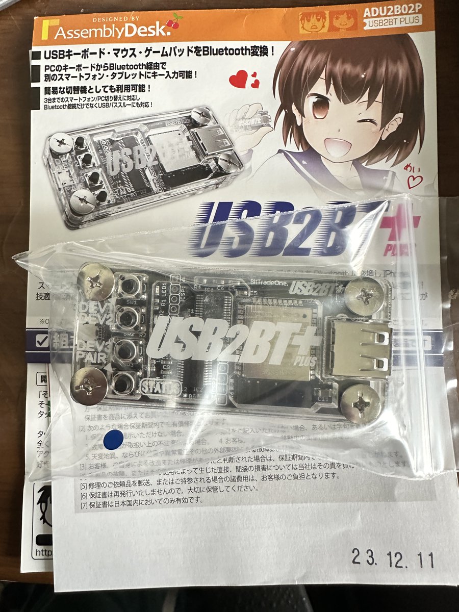 herofuwa's tweet photo. いつもならほかのキーボードに繋ぎ変えると再ペアリングが必要なUSB2BT+。今回MD770からHHKBに繋ぎ変えたらすんなり再ペアリングなしでOKだった。
なぜ?
#usb2btplus https://t.co/ADBhOObZV0