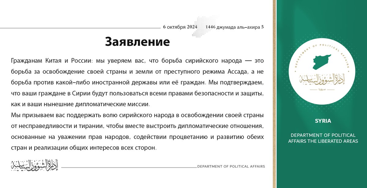 syriadpa's tweet photo. Заявление, касающееся граждан Китая и России в Сирии.

#Syrian_Salvation_Government
#Department_of_Political_Affairs
#Liberated_Areas #Syria https://t.co/qOB43jezX5