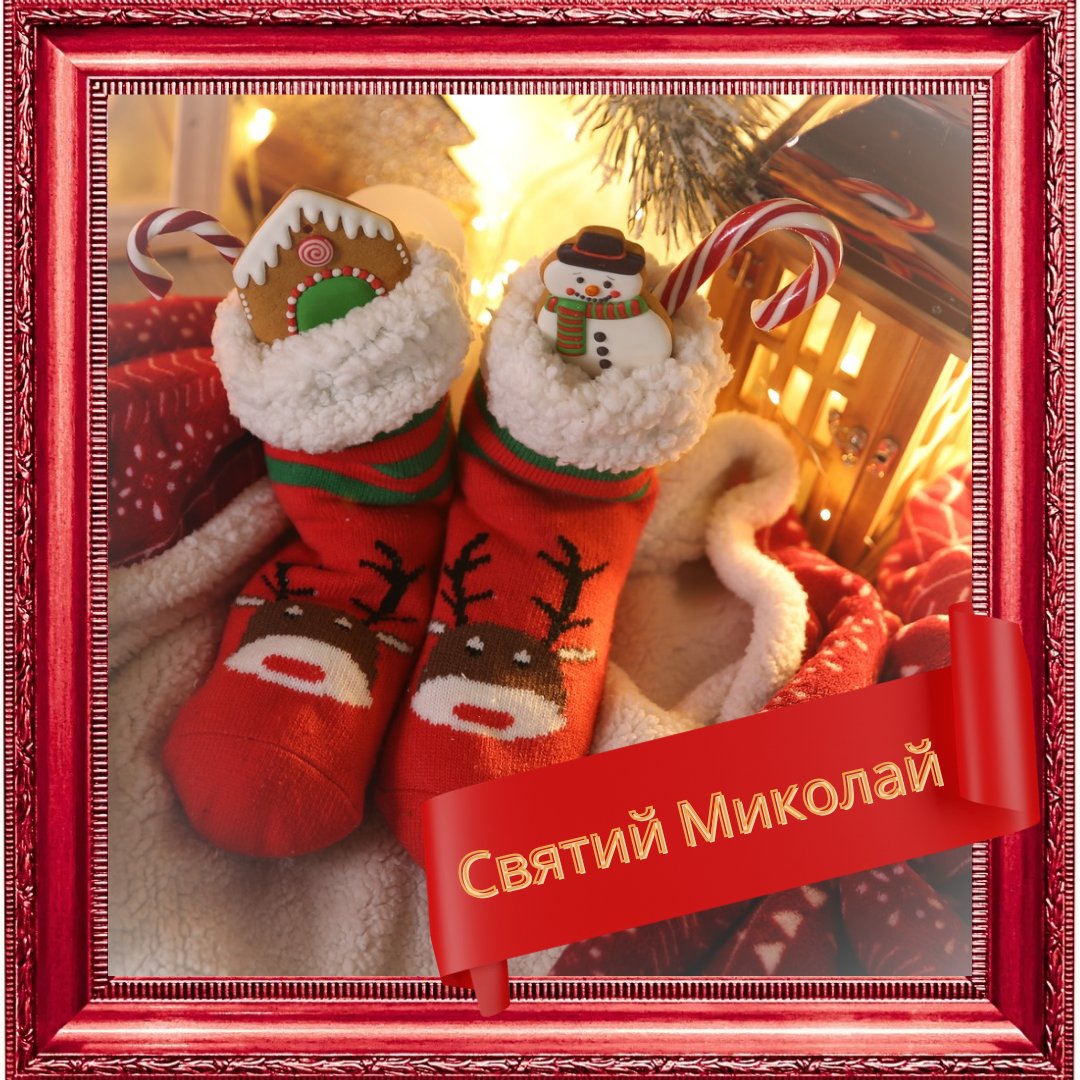 TelehelpUkraine's tweet image. St. Nicholas Day Dec. 6th, is the joyful start of the Christmas season in Ukraine. Known for his generosity and compassion, St. Nicholas is a beloved figure as a giver of gifts and a guardian of the innocent
 #StNicholasDay #UkrainianTraditions #ChristmasSeason #CelebrateUkraine