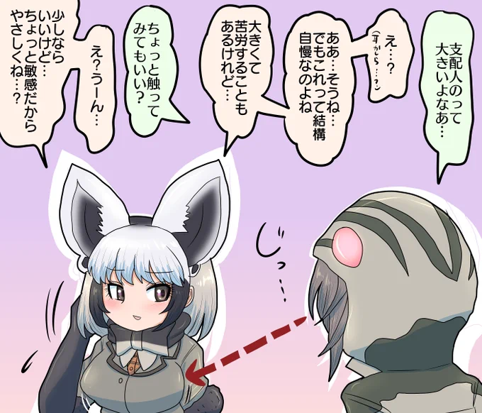 大きいもの

大きいものについて話すオオミミギツネさんとハブさん 