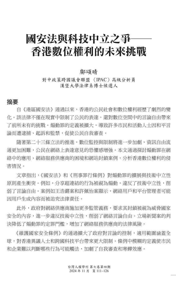 chungchingkwong's tweet image. My latest publication on NSL and tech neutrality 🙆🏻♀️
I looked into the existing case law in a report , 國安體制在香港:港區國安法實施三年觀察記, and beyond, and examine the tension between the national security regime (including SNSO and the CI bill) and tech neutrality.