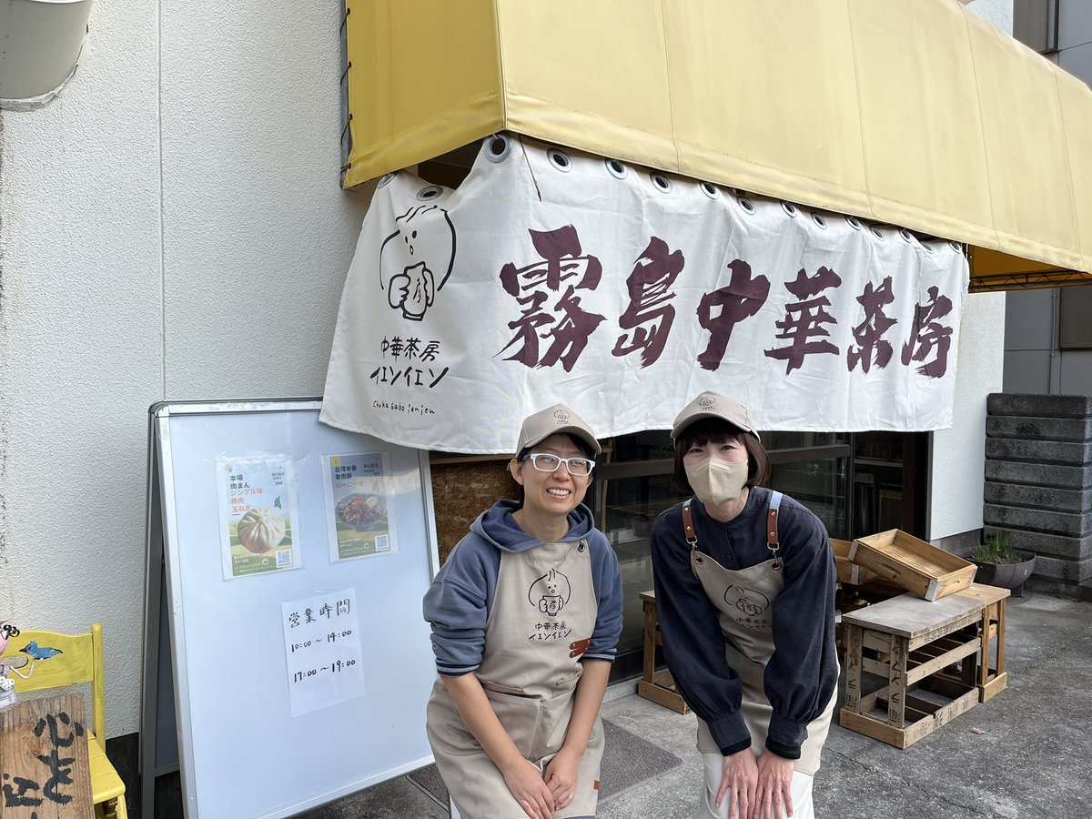 Kyutoushitsu's tweet photo. R6年11月22日
今日のゴチは！
＃霧島中華茶房イエンイエン さんの
肉まんと魯肉飯（ルーローハン）🍚

中国出身のオーナーが作る本格中華🇨🇳
食材はできるだけ霧島産を
皮も具も手作りの手造り肉まん
魯肉飯は八角の香り立つ食欲が進む一品
イベント出展も多いのでインスタをチェック✅
中国茶も是非🍵 https://t.co/THhHV2yz6X