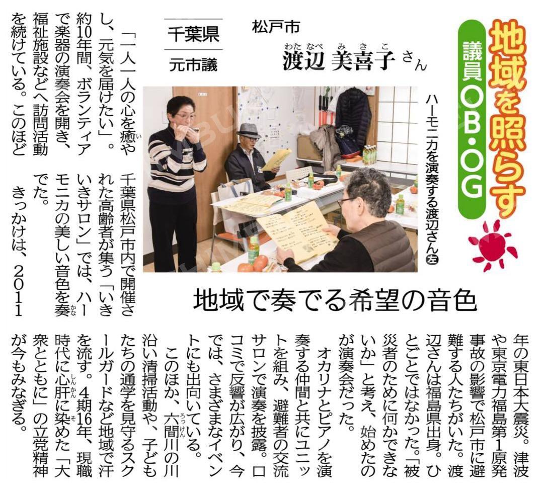 yayoisekiguchi2's tweet photo. （地域を照らす議員ＯＢ・ＯＧ）地域で奏でる希望の音色／元千葉・松戸市議　渡辺美喜子さん #公明新聞電子版 2024年12月07日付  https://t.co/fG05H9YhN7 https://t.co/a2MHvYVgRS