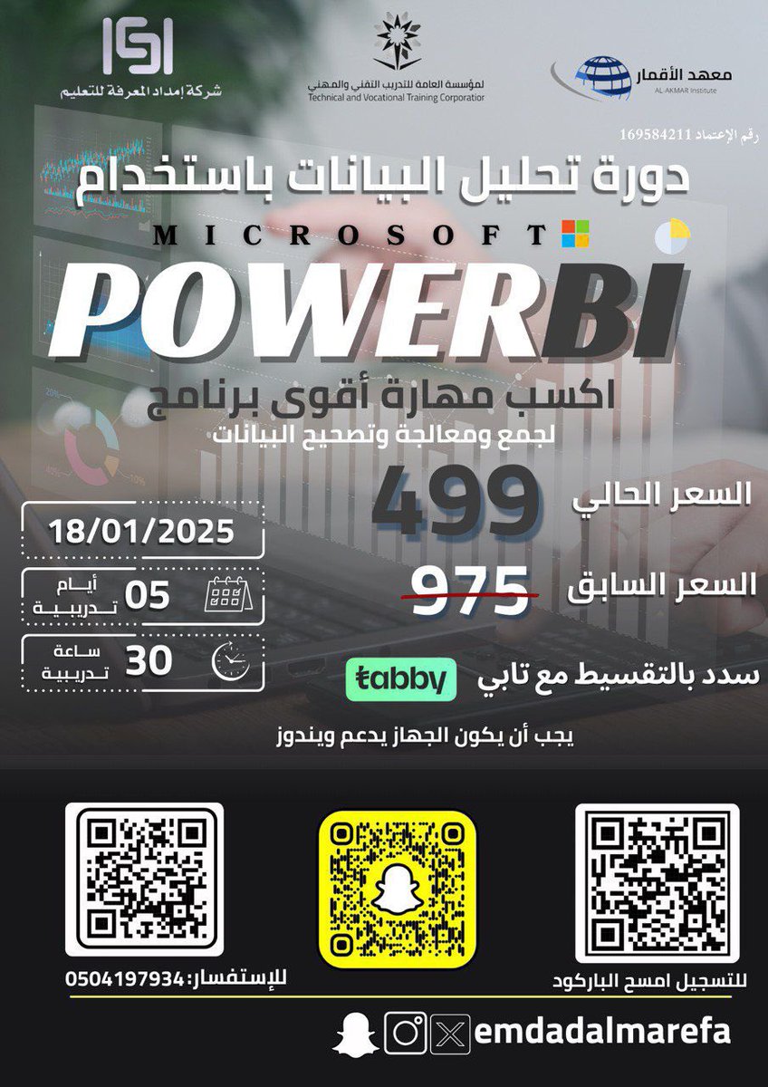 emdadalmarefa's tweet photo. 🛑استعد للمستقبل #powerPI 🔥🔥
الدورة اللي راح تميز سيرتك الذاتيه عن غيرك
وباذن الله بتبدع معنا بالمخرجات. وشف الهاشتاق والمشاركات #بور_بي_اي_امداد
https://t.co/ylG3wyzhsE
👆🏻اشترك الان 👆🏻
اهم برنامج لتحليل البيانات واتخاذ القرارت الصحيحه☘️
✅جمع البيانات
✅تنظيفها
✅تحليلها
✅إخراجها بشكل رائع
✅مرونه عاليه بالتوقعات للبرنامج
✅يعمل على جميع أنواع البيانات
✅يخرجها لك برسومات واضحه
✅يدقق البيانات من الأخطاء ويعطيك تنباءات قوية جدا