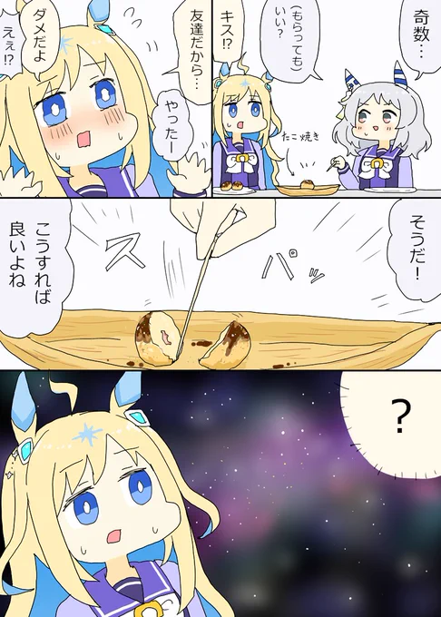 たこ焼きの数が奇数だったユニちゃんとミラ子漫画 
