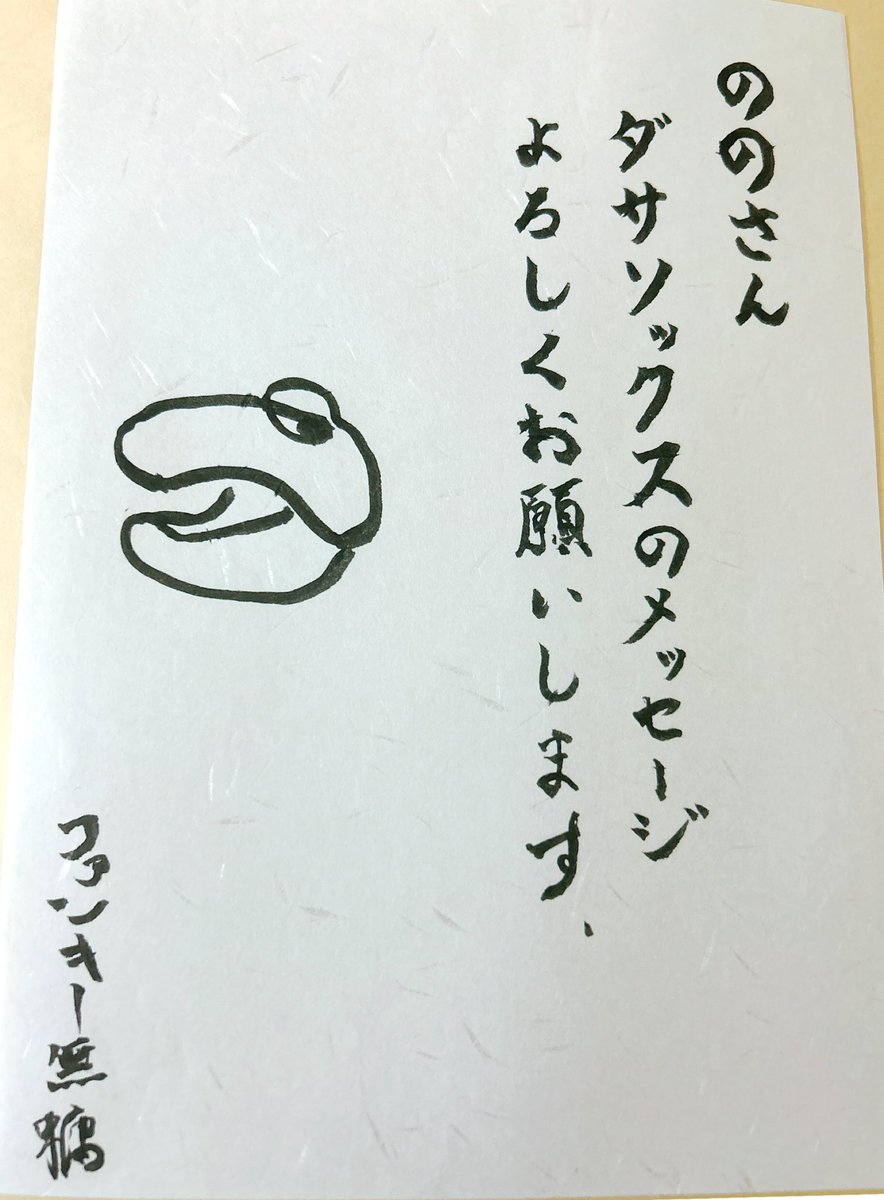 そしてつけまと眼のキラキラと
便箋の製作はファンキー無糖<a href="/tamiokkun/">ダサザウルス・ファンキー無糖（おくだま）</a> 
🤣
マスク職人は何でも作れる敏腕！🤩✨

 #便箋完成後に添えられたメッセージ
 #DOKIDOKIのイラスト入り🤣🤣
 #なぜDOKIDOKI！？😂笑