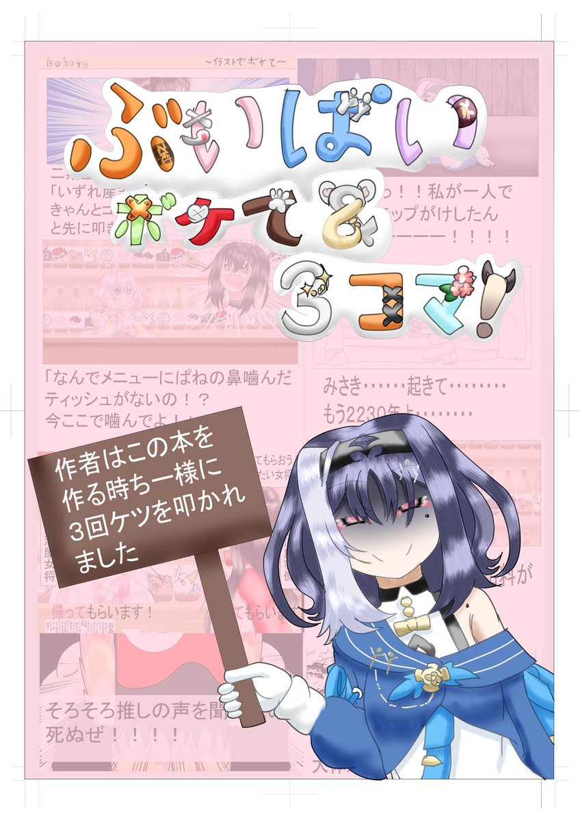 おはよーん!
入稿したので不備の確認と入金すればOK!
と言うわけで表紙と裏表紙はこんな感じになりやした 
