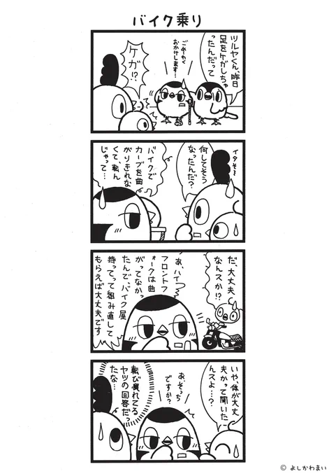 バイク乗り
#漫画が読めるハッシュタグ
#怪我

この漫画がいいなと思ったら、フォロー&amp;RTで応援してね📣 
