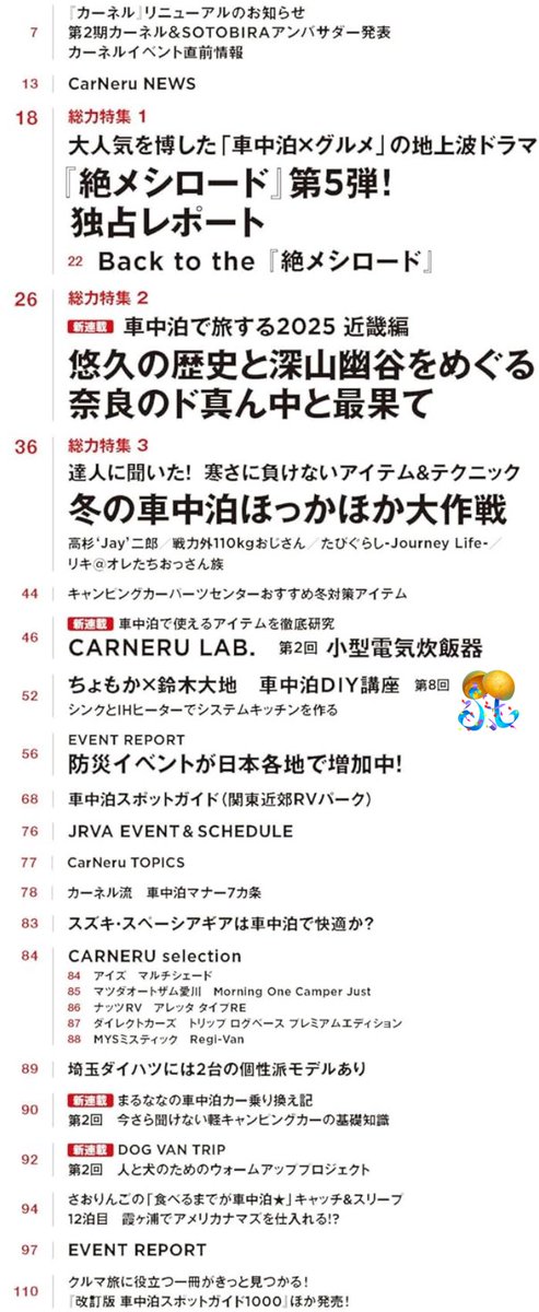 chomocamp's tweet photo. ＼車中泊DIYの連載／
ついにシンクとIHヒーター付きのキッチンが完成！
その後しばらく旅にでましたが、とても快適でした。

12月9日発売開始！
ぜひお手に取ってご覧ください！
#pr https://t.co/sBfV4jNpQW