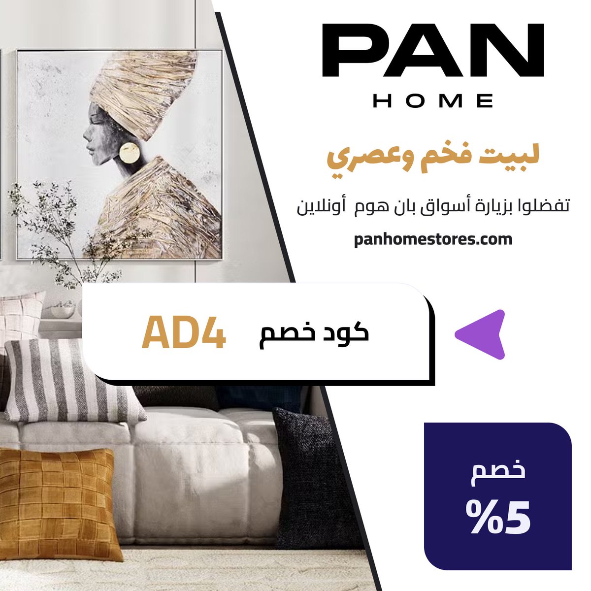 nwd464071429473's tweet photo. استمتعي بخصومات خيالية على أثاث منزلك مع بان هوم! ️💫
 استخدمي💥 كود AD4💥 واحصلي على تخفيضات مذهلة على تشكيله واسعة من الأثاث المنزلي.👌😍
 #عروض 
#اثاث 
#PANHOME https://t.co/gI4HhMlMUS