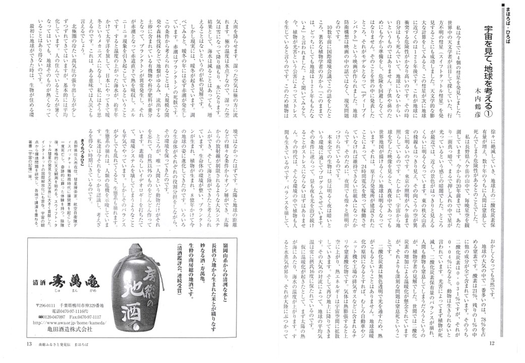 awabunka_npo's tweet photo. （投稿差替）
彗星捜索家の木内鶴彦さんが亡くなりました。 上位スレッドは誤記です。
発見した３つの彗星にキウチが命名されたコメットハンターです。

ご冥福をお祈りします。  人生を賭けて、エネルギーとゴミ問題に取り組み、地球を守る世紀の大発明にワクワクしたものです。 ご存命中に実現しなかったのは残念ですが、木内さんが見た希望の未来が実現することを祈ります。  20年前に、私が代筆した原稿をシェアします。