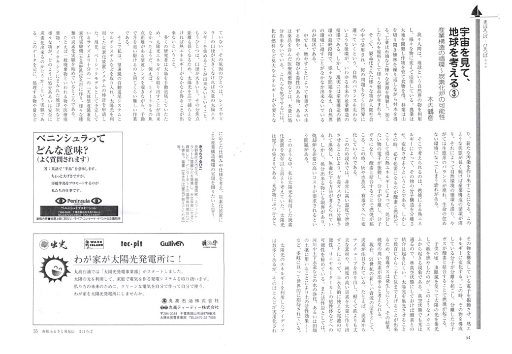 awabunka_npo's tweet photo. （投稿差替）
彗星捜索家の木内鶴彦さんが亡くなりました。 上位スレッドは誤記です。
発見した３つの彗星にキウチが命名されたコメットハンターです。

ご冥福をお祈りします。  人生を賭けて、エネルギーとゴミ問題に取り組み、地球を守る世紀の大発明にワクワクしたものです。 ご存命中に実現しなかったのは残念ですが、木内さんが見た希望の未来が実現することを祈ります。  20年前に、私が代筆した原稿をシェアします。