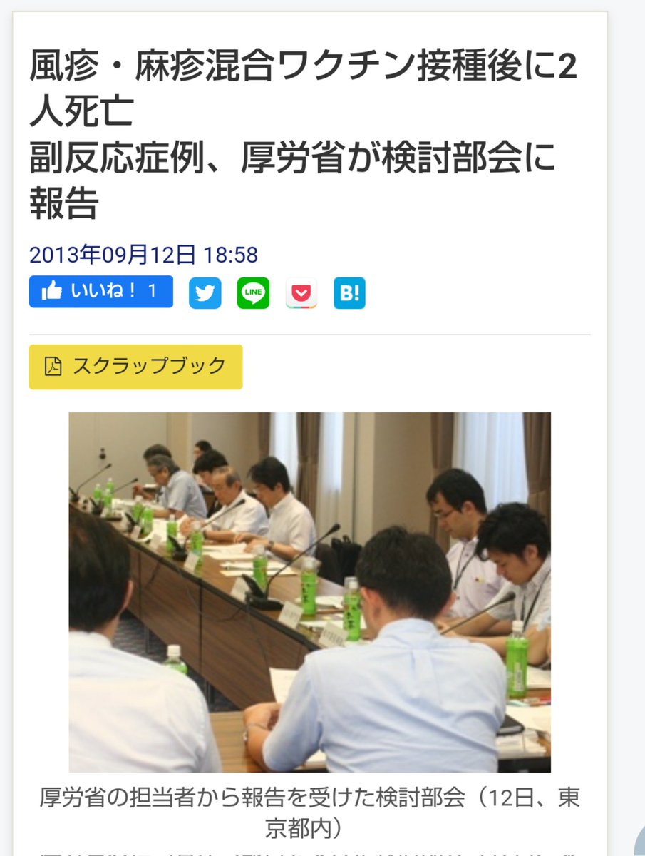 風疹・麻疹混合ワクチン接種後に2人死亡
副反応症例、厚労省が検討部会に報告
（＊2013 記事