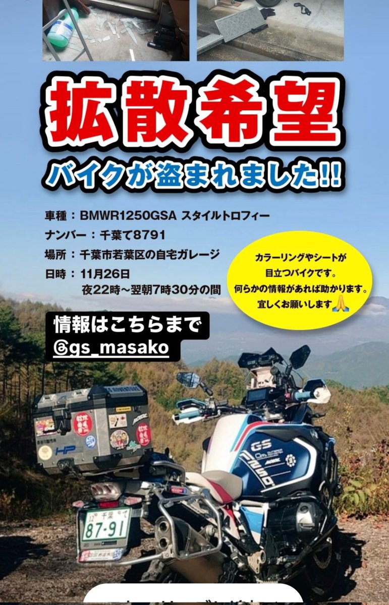 gs_masako's tweet photo. 【再アップ】
11月27日午前1時40分過ぎに、千葉市若葉区付近でバイクを積んだ不審な白い軽トラ、ホンダアクティを見た方はいませんか?
大きなバイクが横倒しに積まれた状態で場合によってはシートを被せてあったかも知れません。
なんとしても見つけたい!
宜しくお願いします🙇
#バイク盗難 https://t.co/AFZj2GXusi