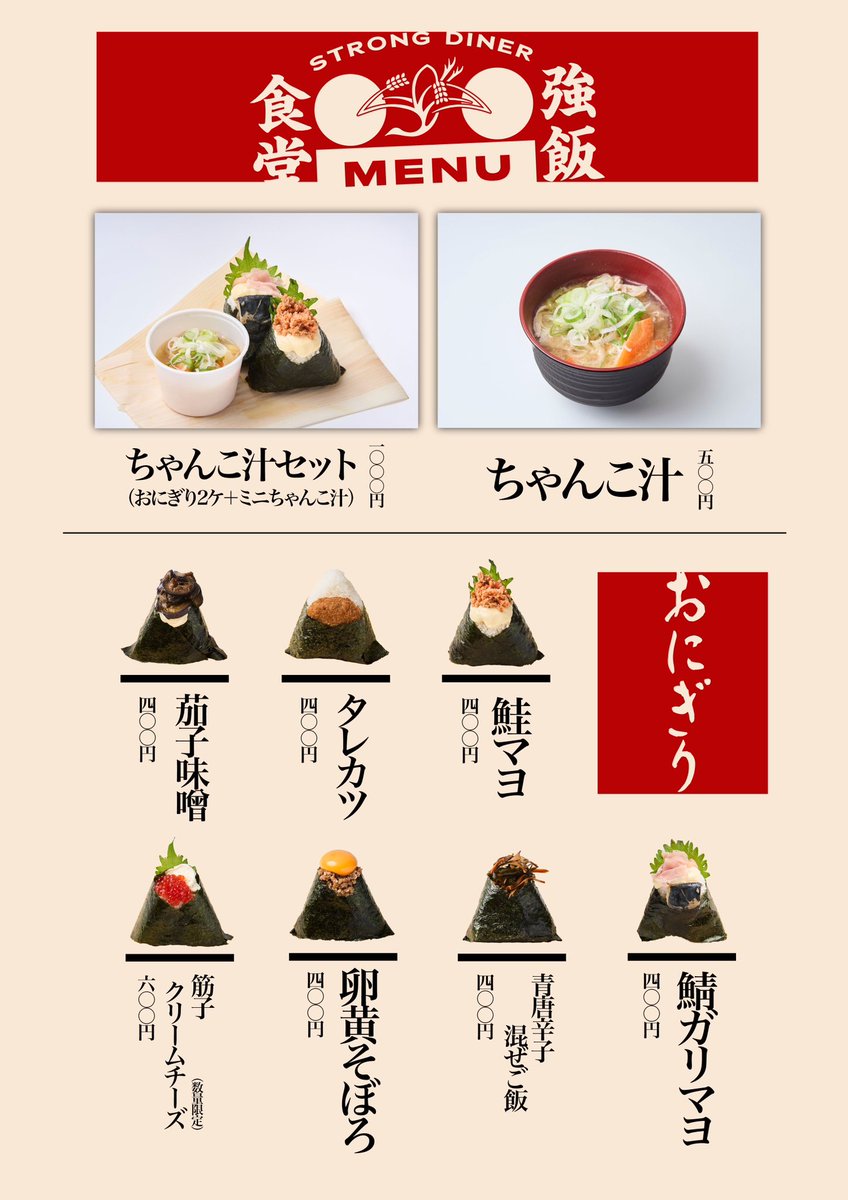 strong_diner's tweet photo. メニュー公開！

いっぱい食べて、
最高に楽しんでください。

#強飯食堂
#REDLINE https://t.co/yOd7gycxpW
