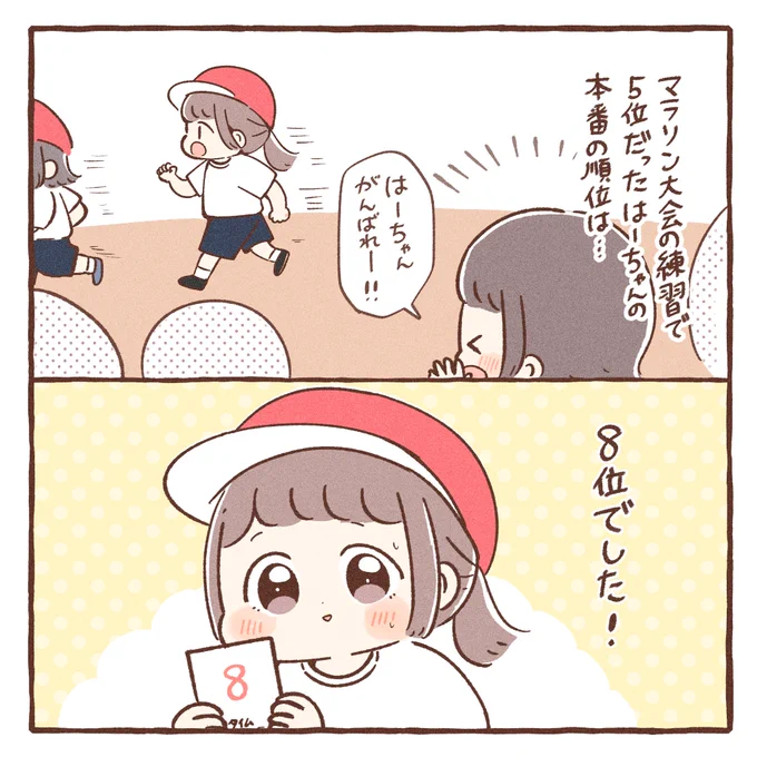 マラソン大会おつかれさまでした!! 