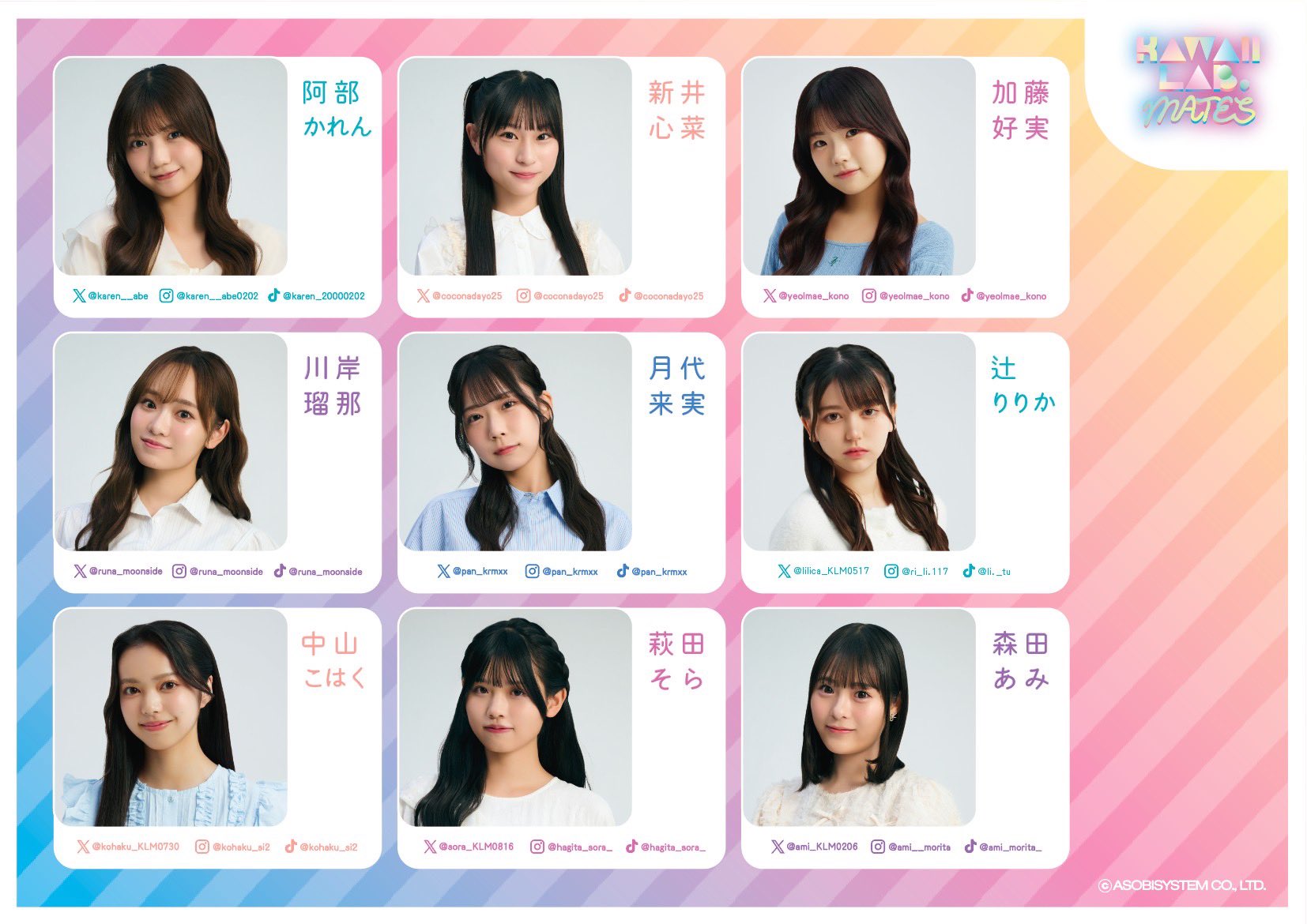 中山 こはく KAWAII LAB. MATES カワラボ メイツ まとめ売り KAWAII LAB. on X: 