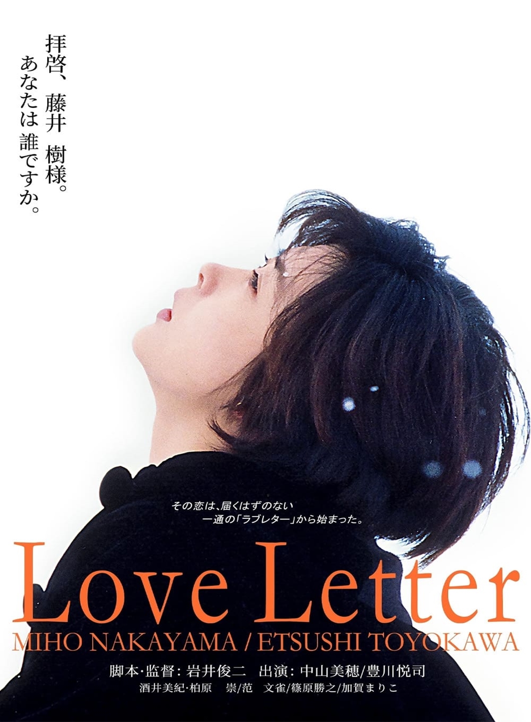 日*4様 未開封Blu-ray Love Letter & サウンドトラック（1 Yahoo!オークション -「love letter blu-ray」の落札相場・落札価格