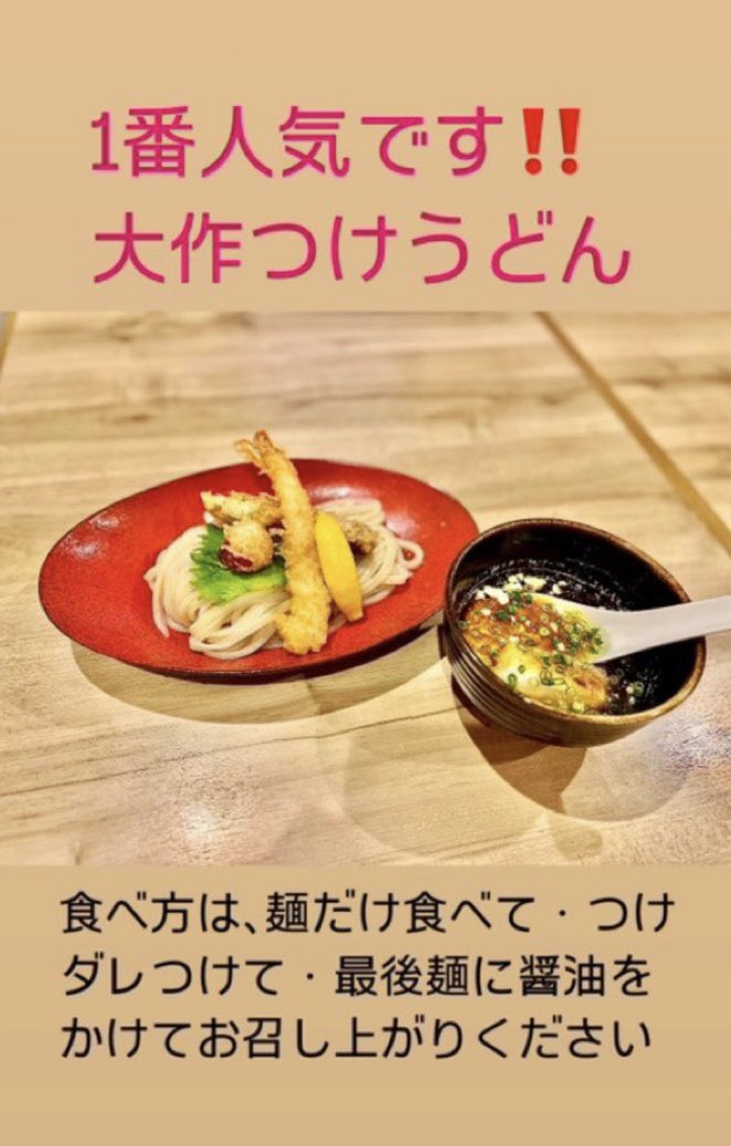 udonya_DAISAKU's tweet photo. 加水率60％��上　本生　熟成　エッジ麺
国産小麦粉100％  醤油と鶏油の相性バッチリです　硬め麺が好きな方にオススメなのが　#大作つけうどん  #うどん ぽく無いのが特徴的です！10:30〜14:30営業 https://t.co/7HSOqUz3pG